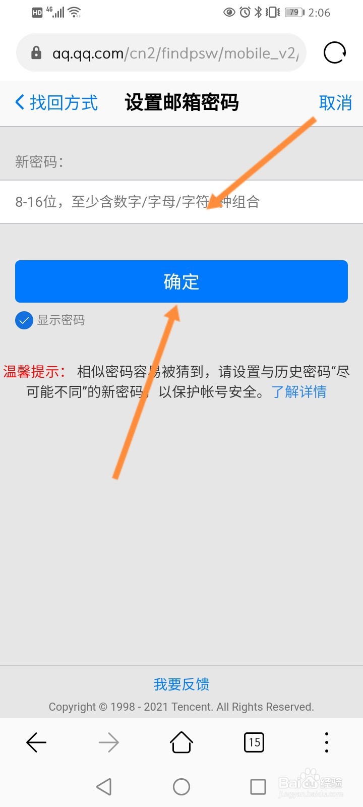 qq邮箱独立密码找回