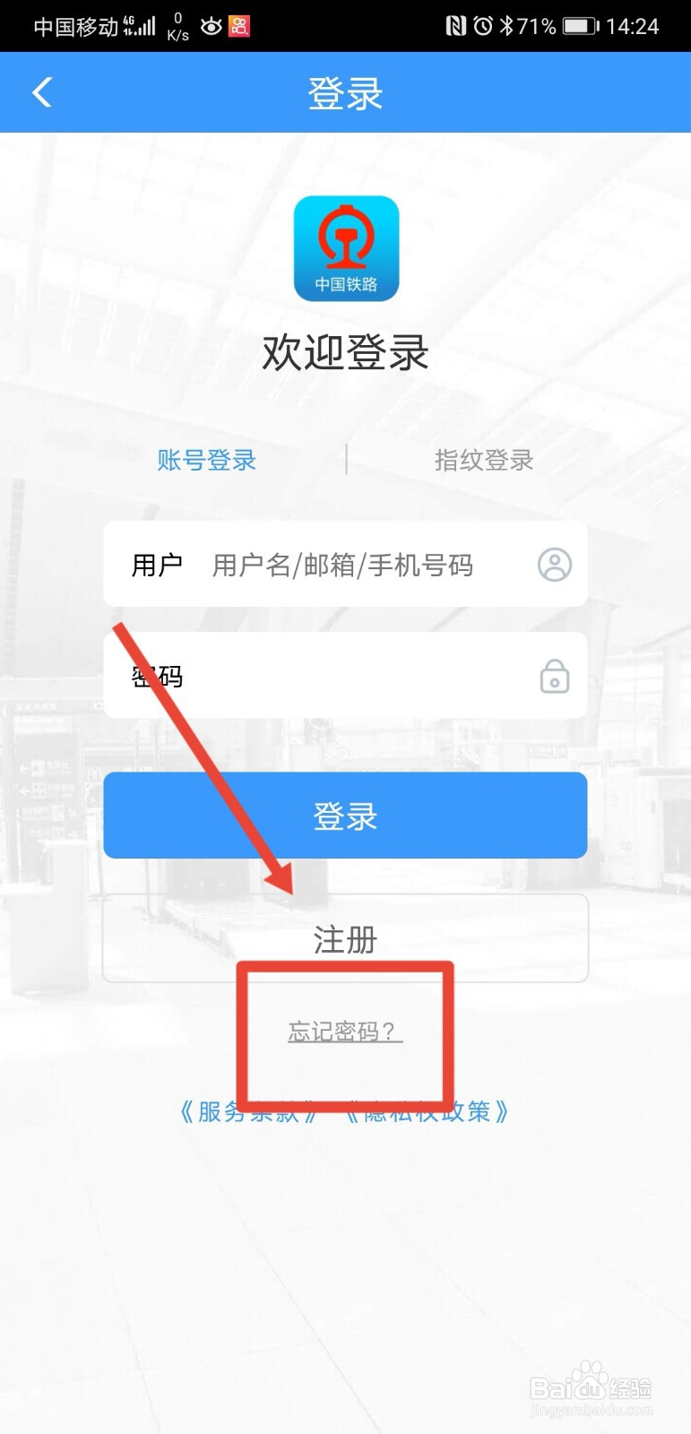 12306用户名忘记了怎么办
