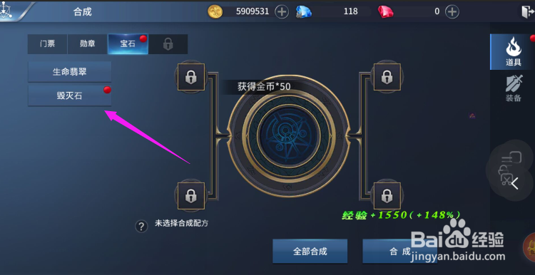 多兰大陆怎么合成宝石，宝石合成攻略？