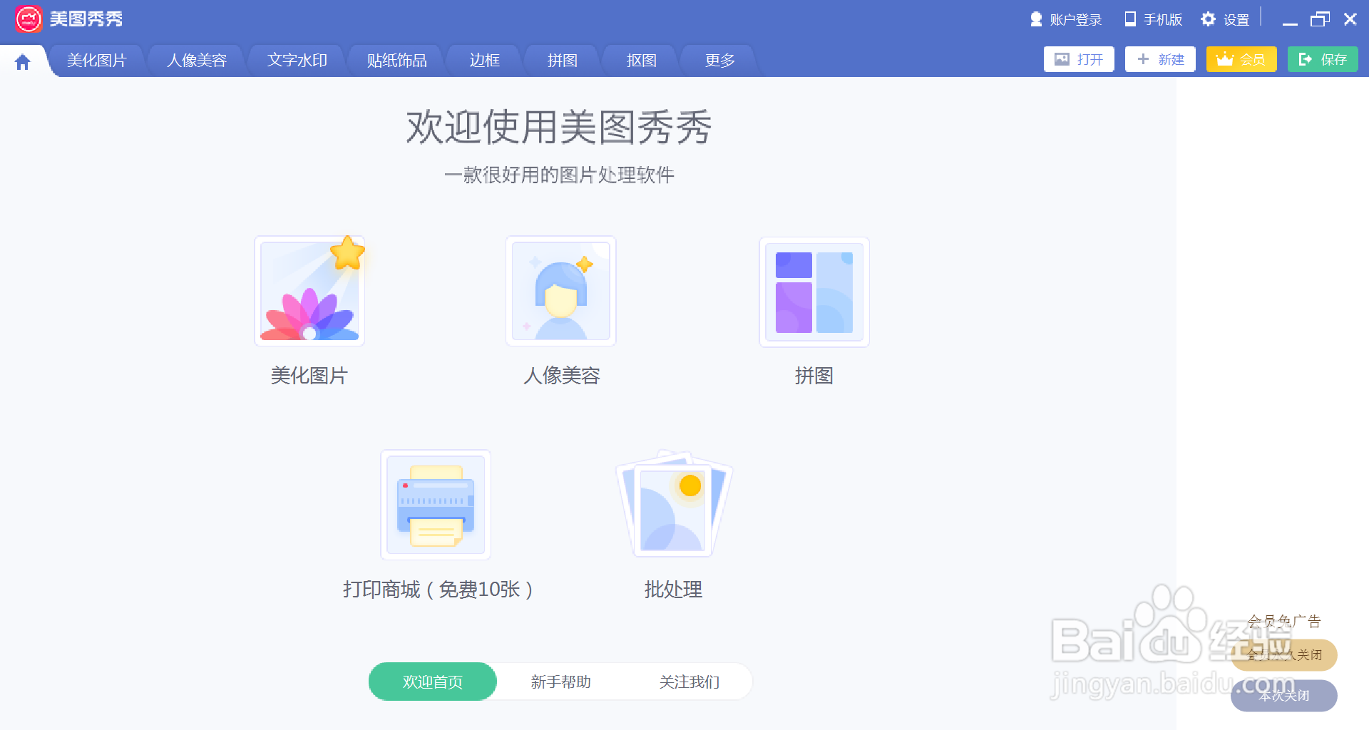 如何为图片批量添加特效