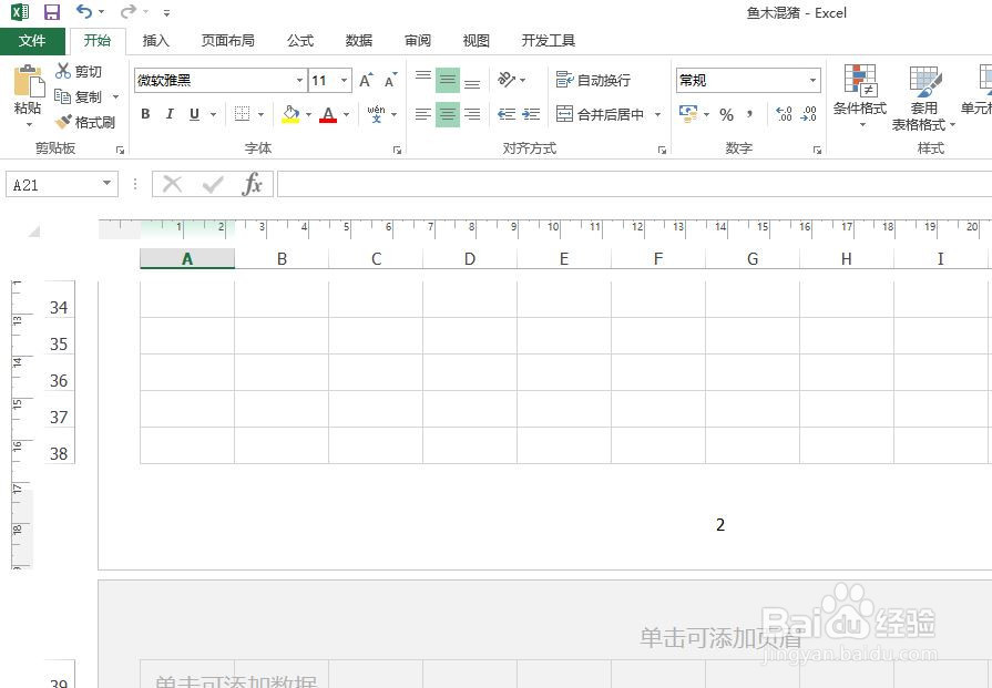 excel怎么插入页码