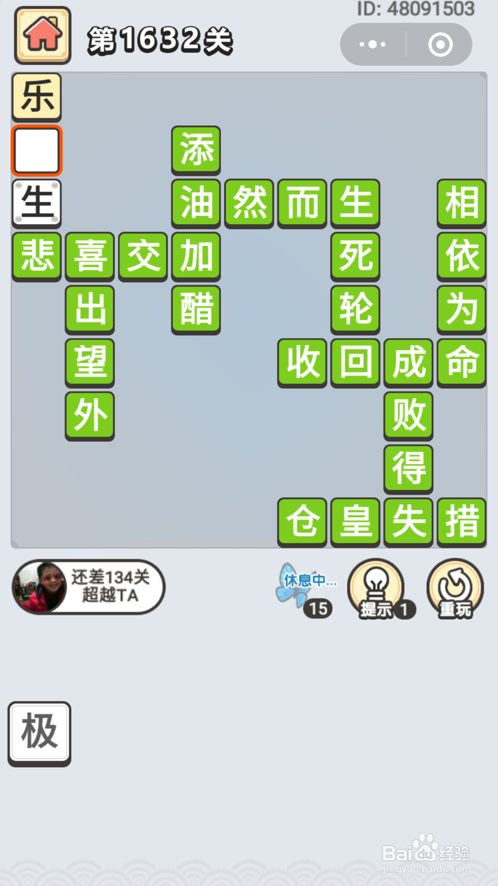 微信成语小秀才第1551关至1645关答案