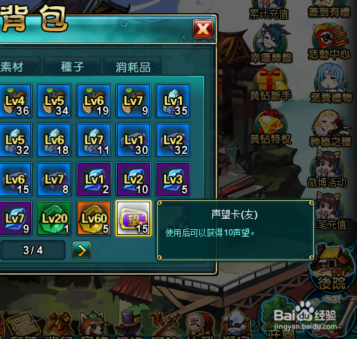 侠物语怎样获得声望?