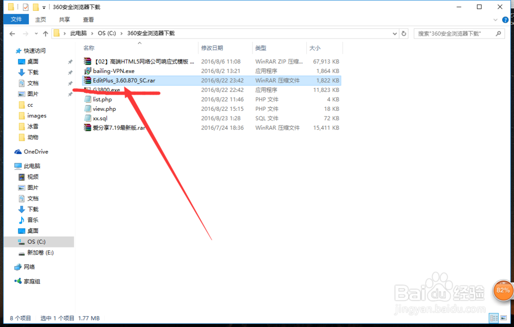 EditPlus 3 编辑器如何下载使用?