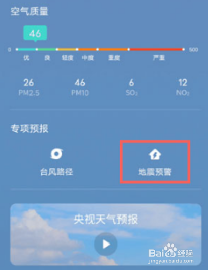 vivo地震预警如何打开