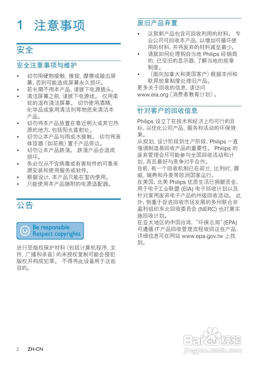 飞利浦SPF1137/93数码相框使用说明书:[1]
