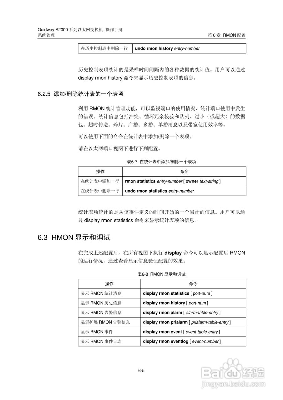 华三交换机S2000形说明书:[30]