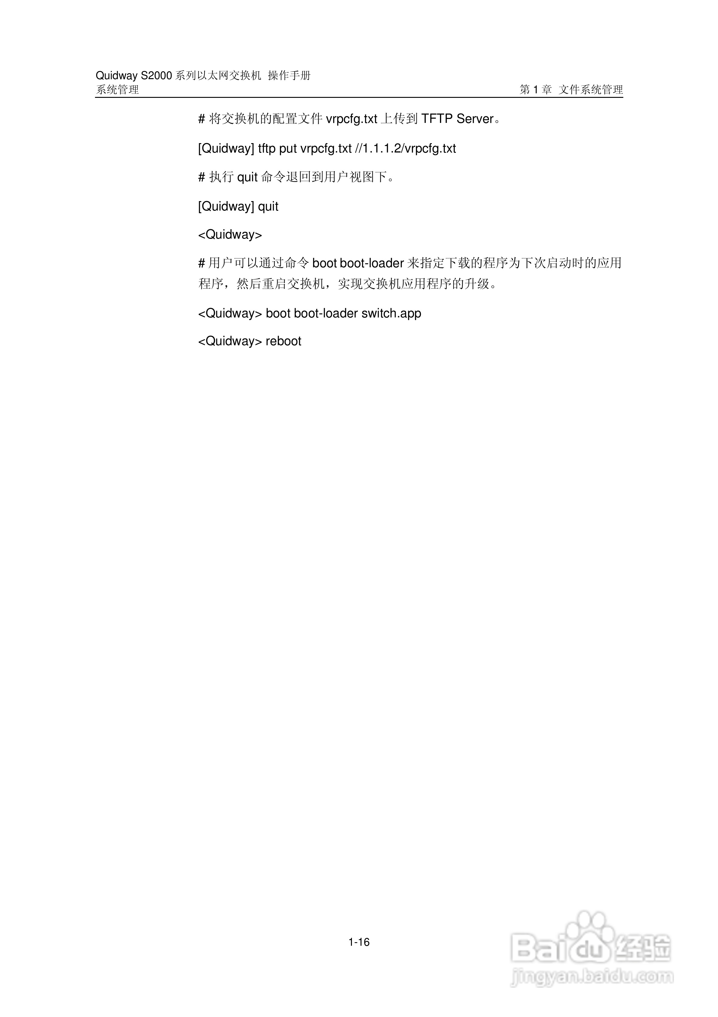 华三交换机S2000形说明书:[24]