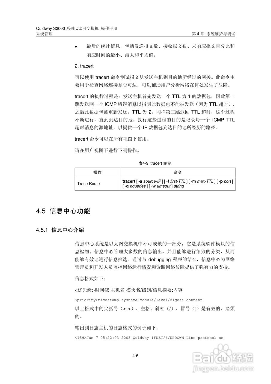 华三交换机S2000形说明书:[26]