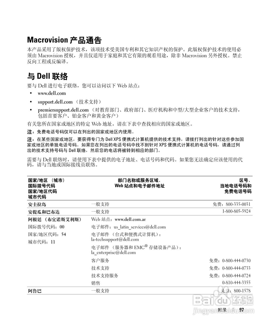 戴尔Inspiron 6000笔记本电脑使用说明书:[10]