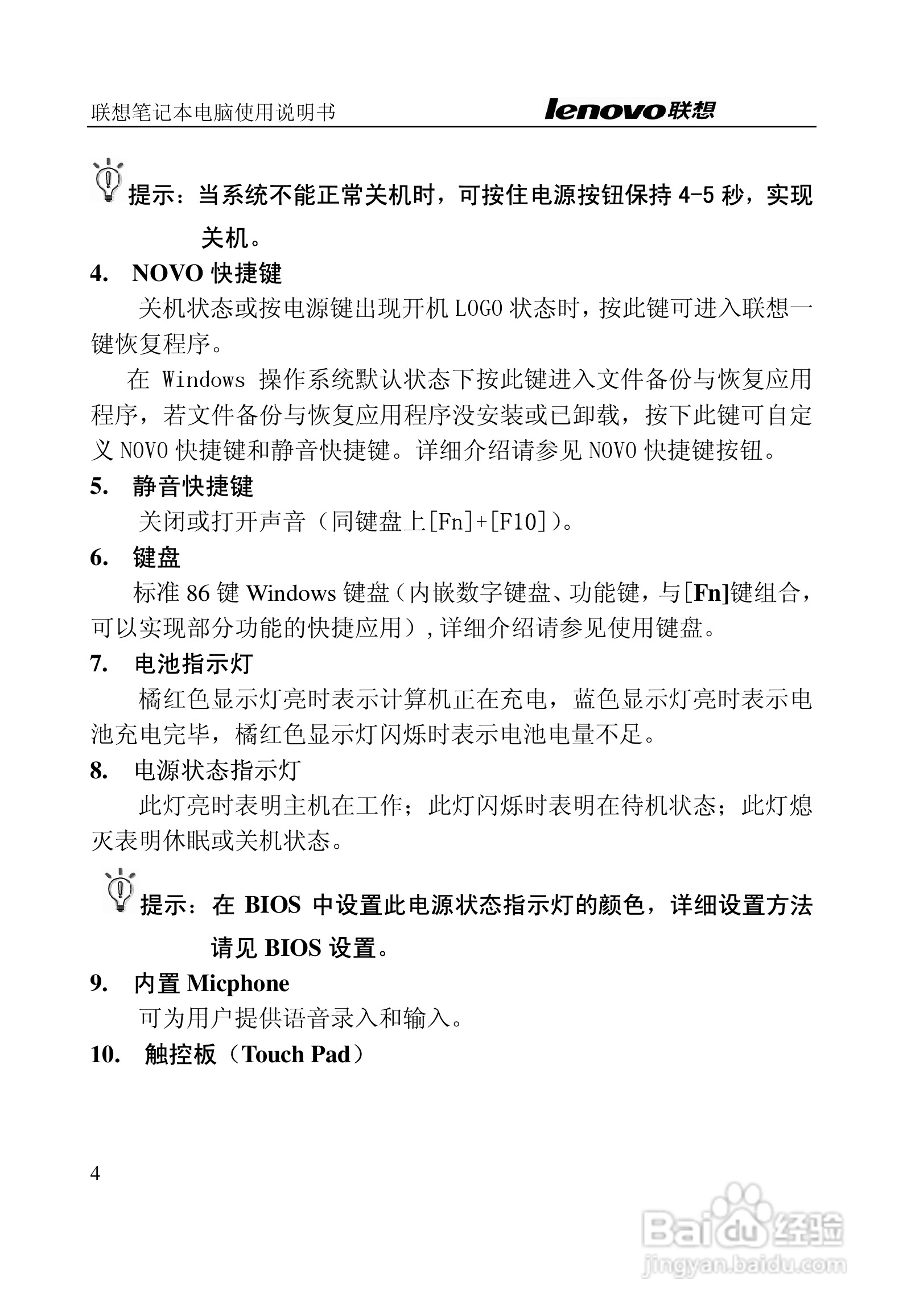联想天逸Y200笔记本电脑使用说明书:[1]