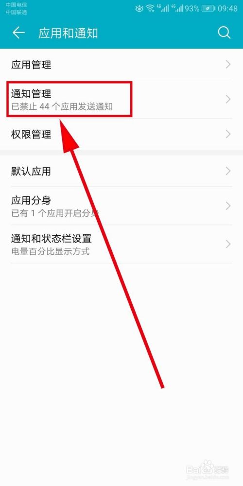 华为音乐APP如何关闭手机通知栏消息通知