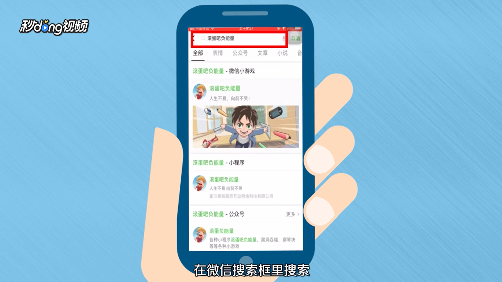 微信游戏滚蛋吧负能量怎么玩