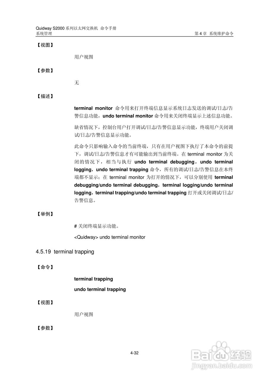 华三交换机QuidwayS2000形说明书:[41]