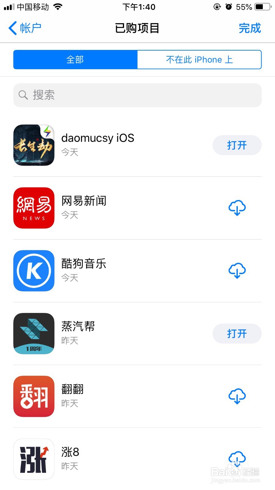 苹果手机误删app，又忘了名字怎么办？