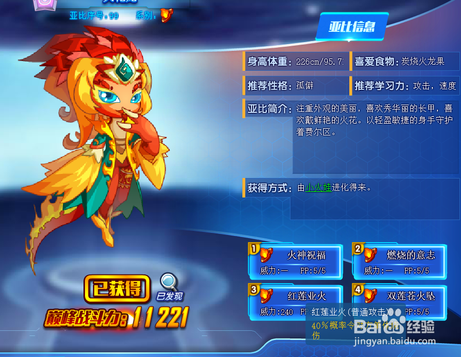 奥拉星火花龙技能表及获得方式