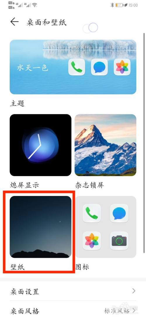 华为怎么把时间颜色改成黑色 百度经验