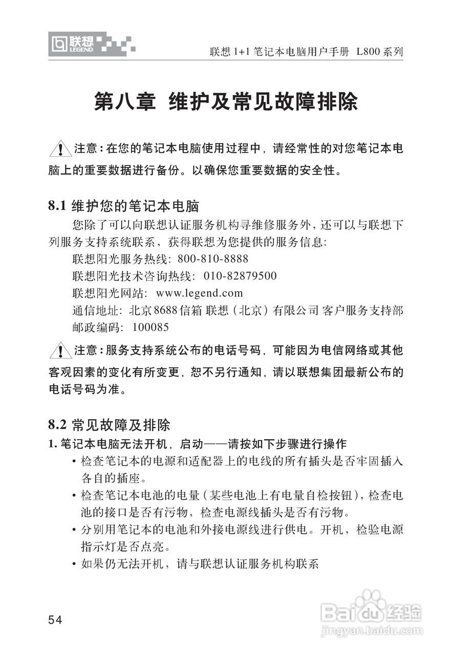 联想天逸Y800笔记本电脑使用说明书:[6]