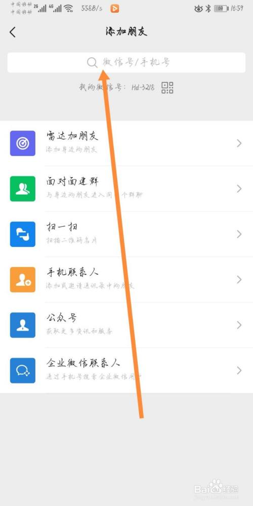 百度如何加别人好友，百度如何加别人好友呢