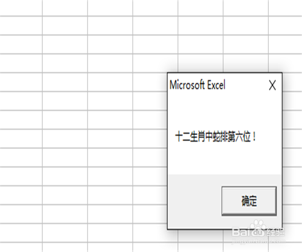 excel十二生肖查询器
