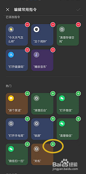 oppoReno7SE怎么为小布助手添加新指令