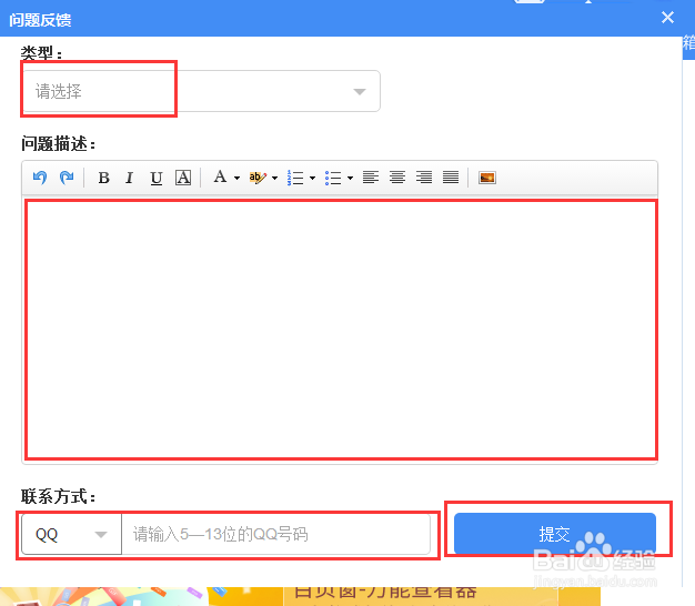 驱动人生怎么进行问题反馈