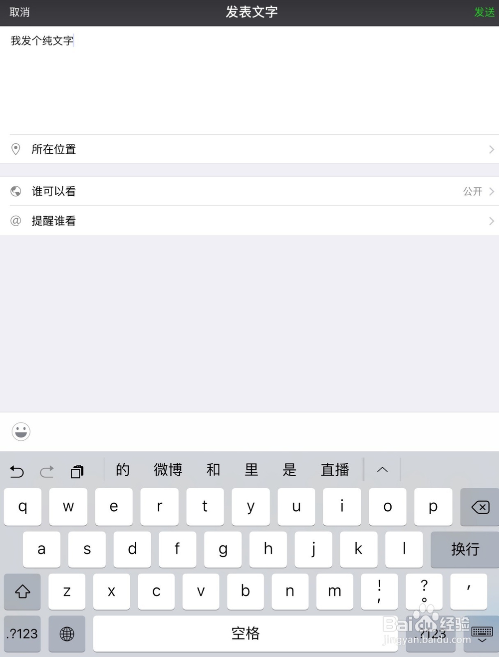 怎么在微信朋友圈只发纯文字状态不用带照片
