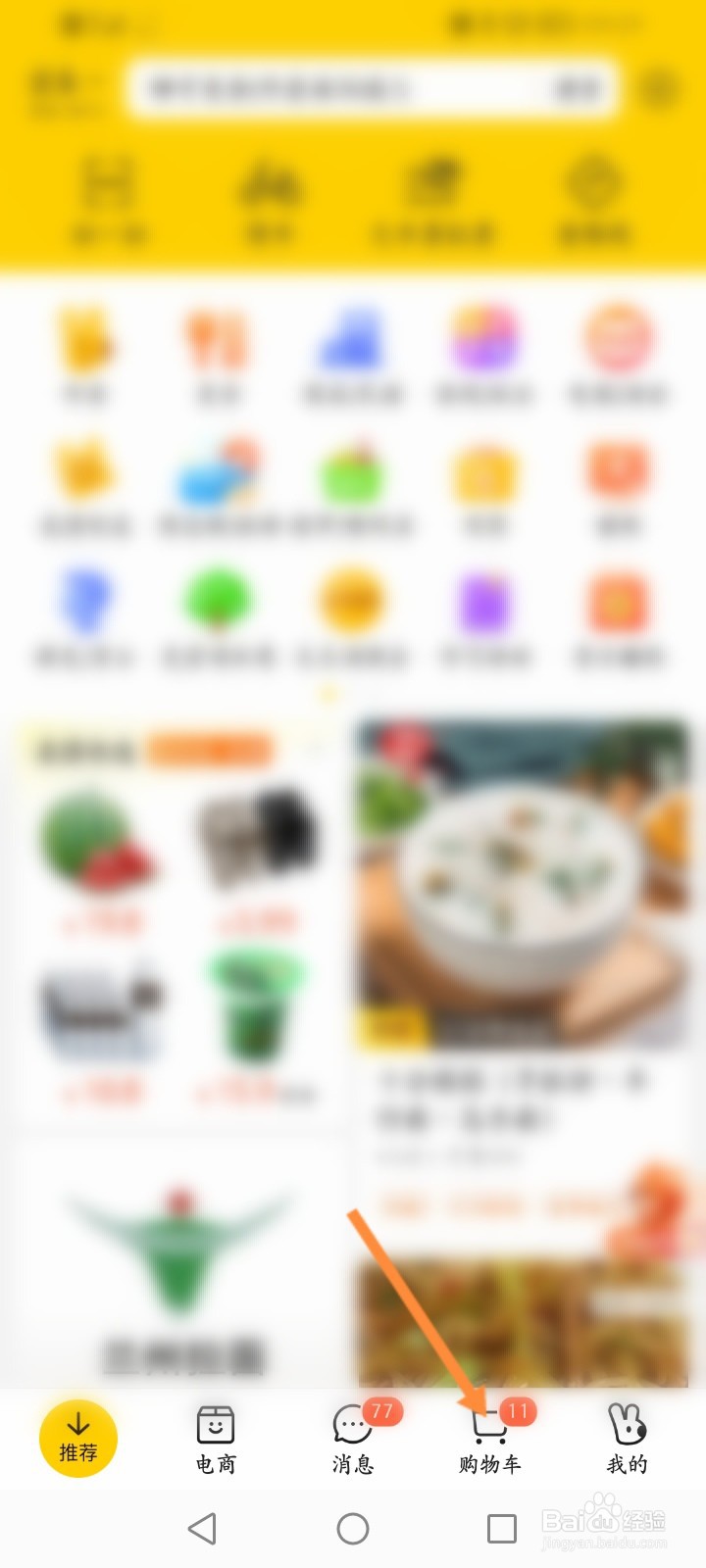 美团怎么删除收藏的商品