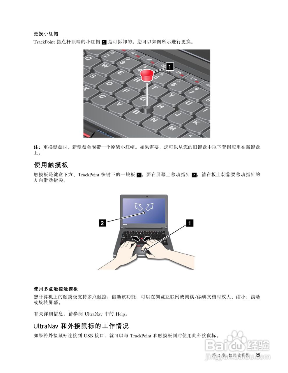 IBM(ThinkPad)E420s笔记本电脑使用说明书:[5]