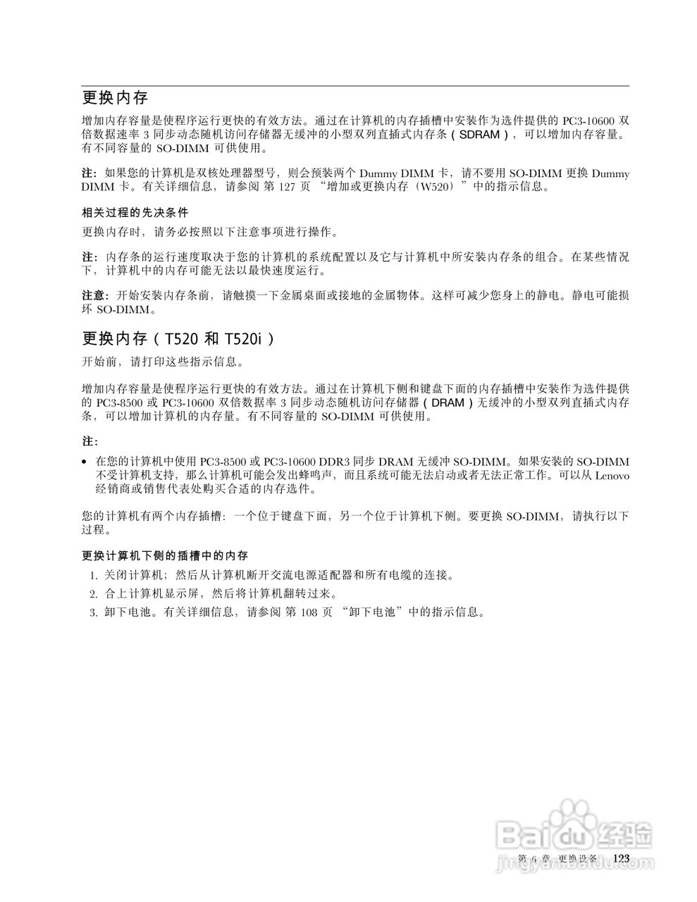 IBM(ThinkPad)W520笔记本电脑使用说明书:[14]