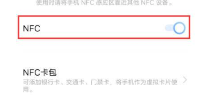 iqoo10pro怎么打开NFC