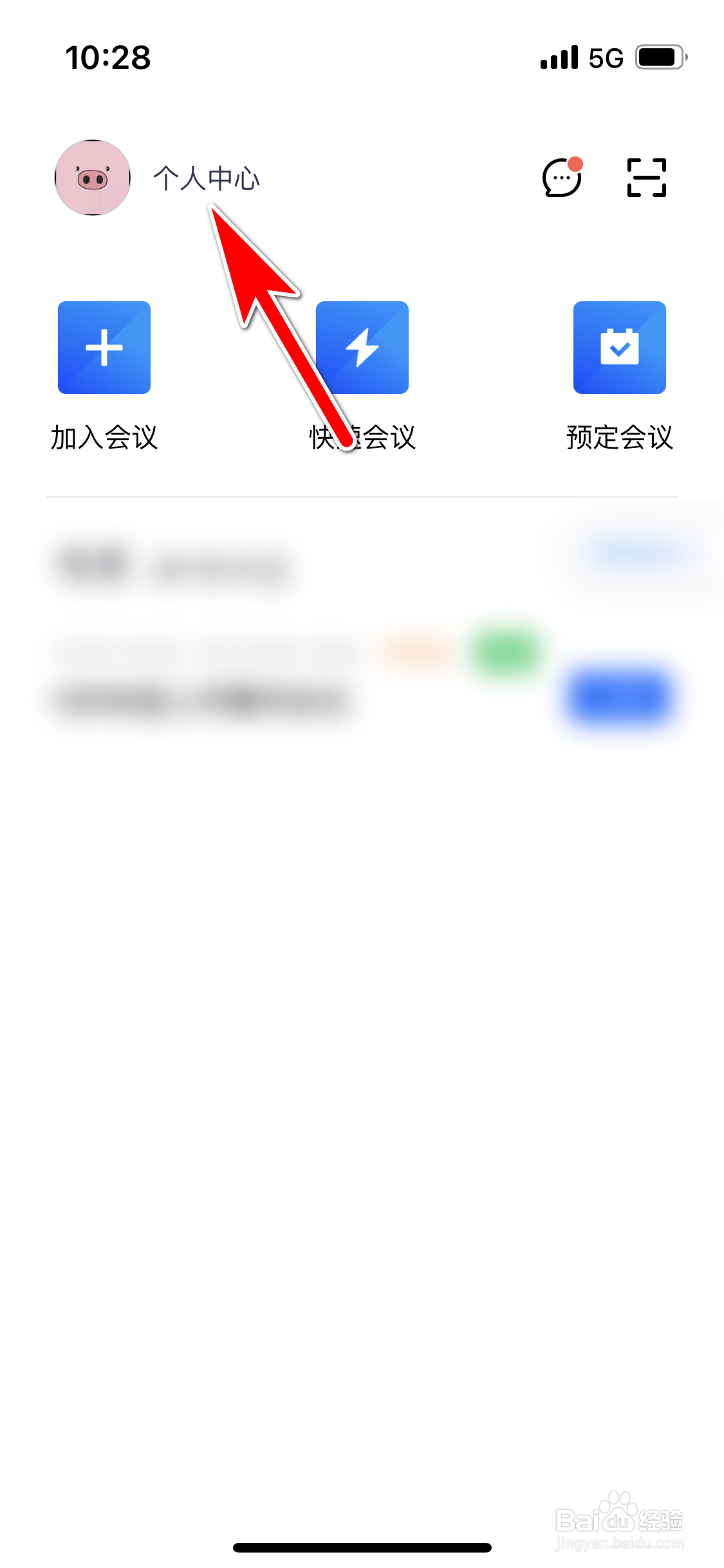 腾讯会议怎么开启会议水印