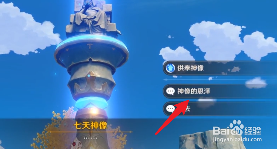 原神1.4风花节靠近七天神像无法恢复怎么回事