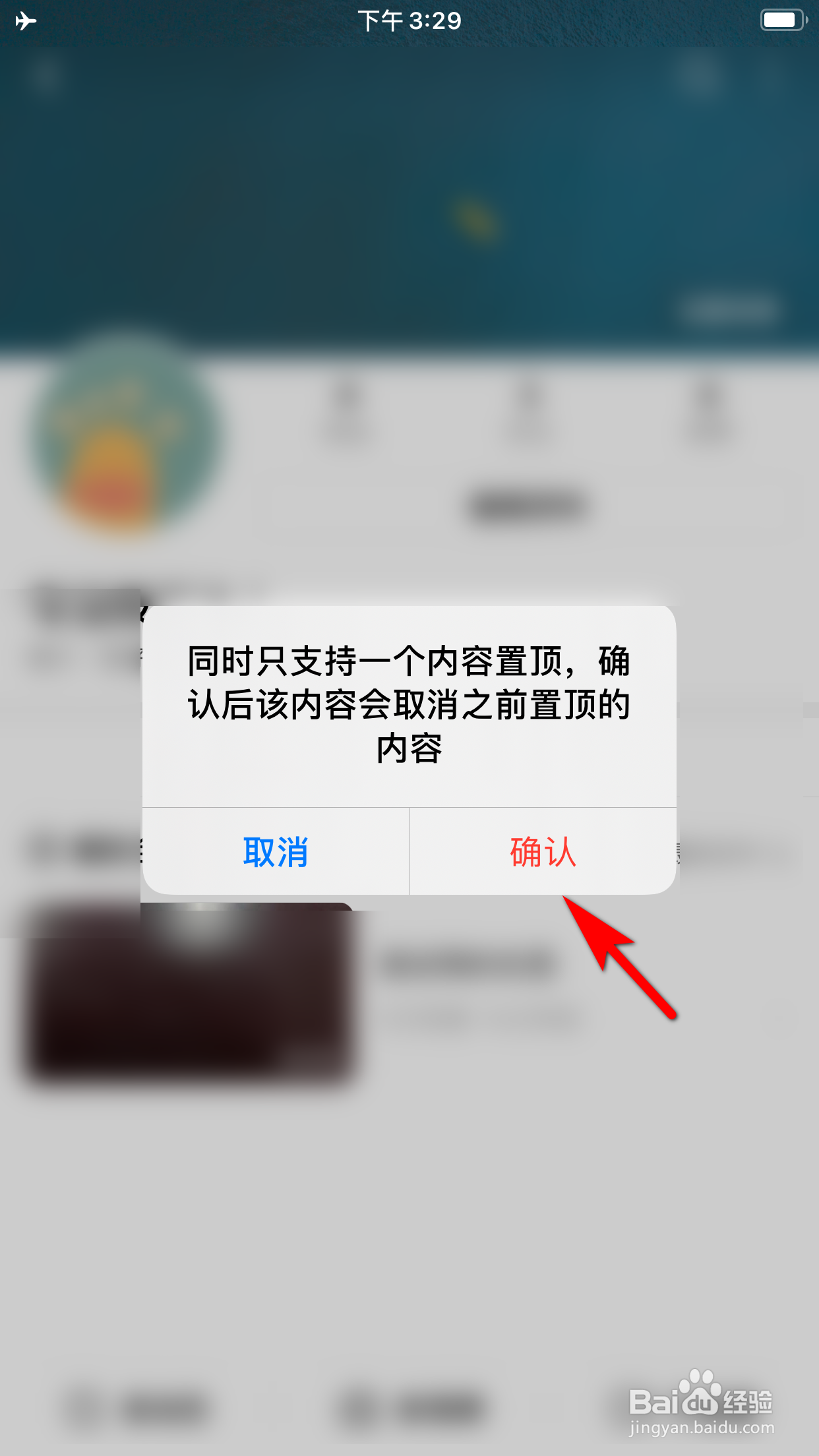 西瓜视频怎么将个人主页的视频置顶