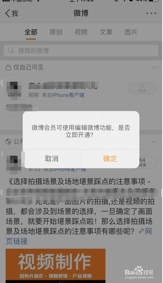 微博仅自己可见怎么取消