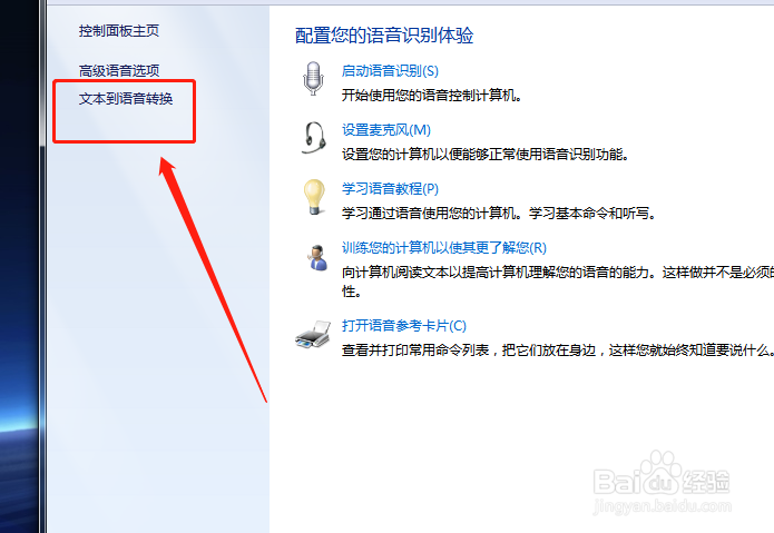 如何在电脑中开启文本到语音转换？