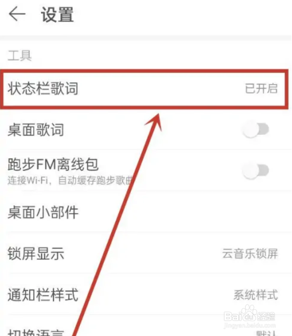 网易云如何状态栏歌词的颜色