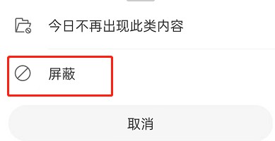 微博怎么屏蔽关心的人动态