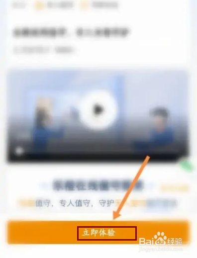 乐橙APP在哪里开通在线值守功能