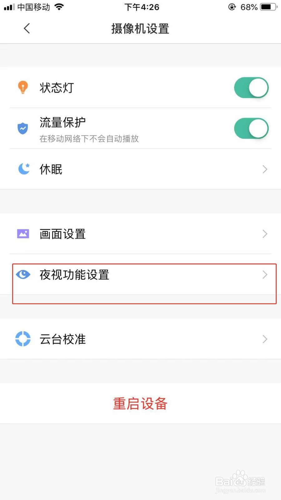 小米云摄像头夜视失灵怎么办