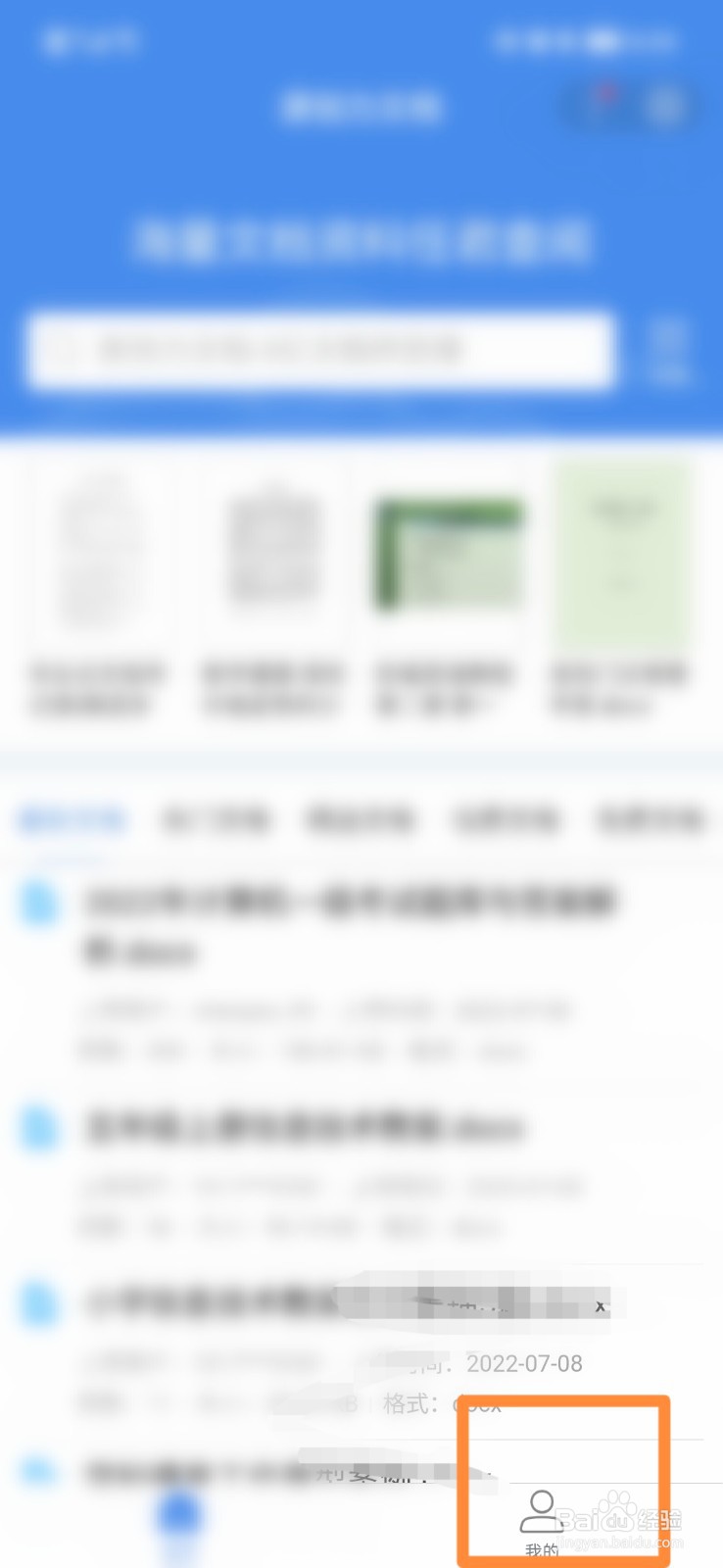 原创力文档怎么重启小程序