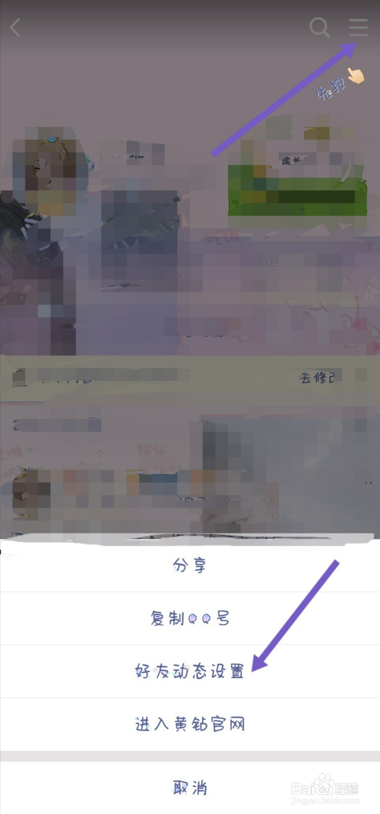 QQ空间怎样隐藏自己的访客