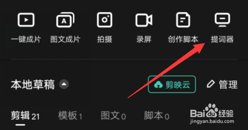 剪映怎么使用提词器
