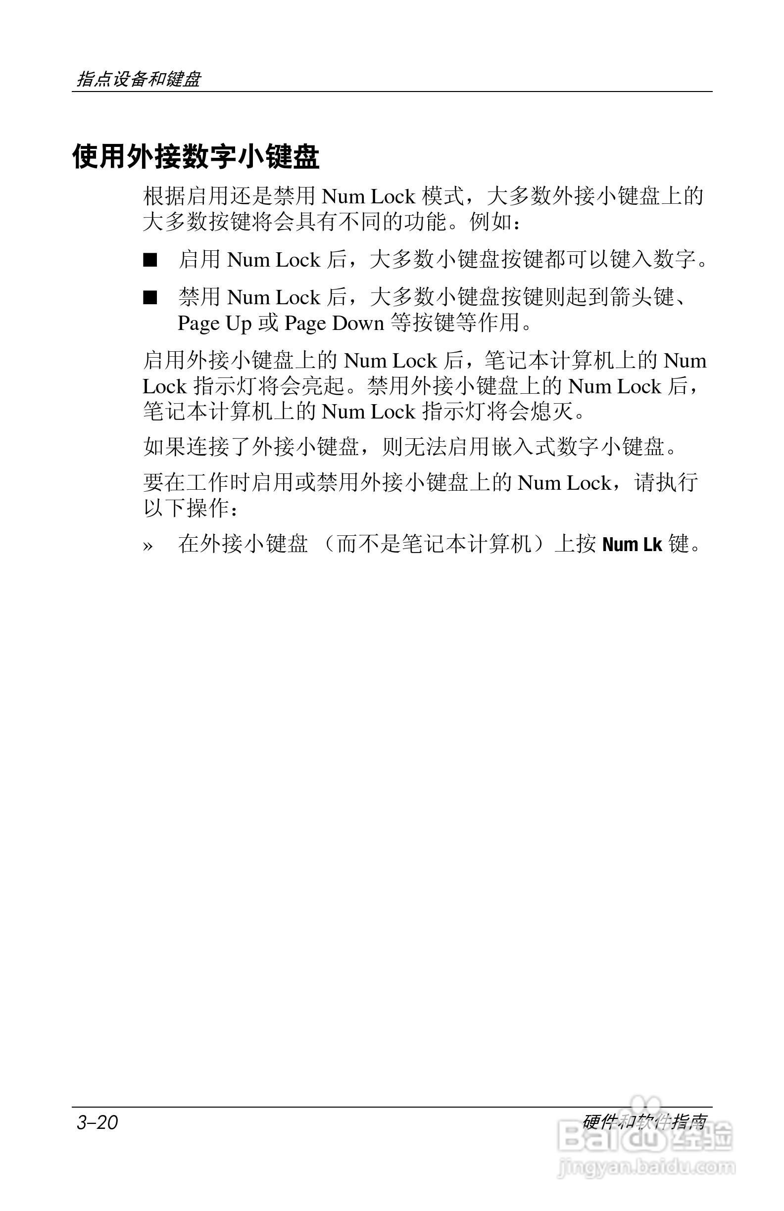 惠普(康柏) HP Compaq nc6230笔记本电脑说明书:[8]