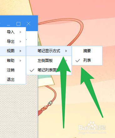有道云笔记怎么设置笔记显示为列表