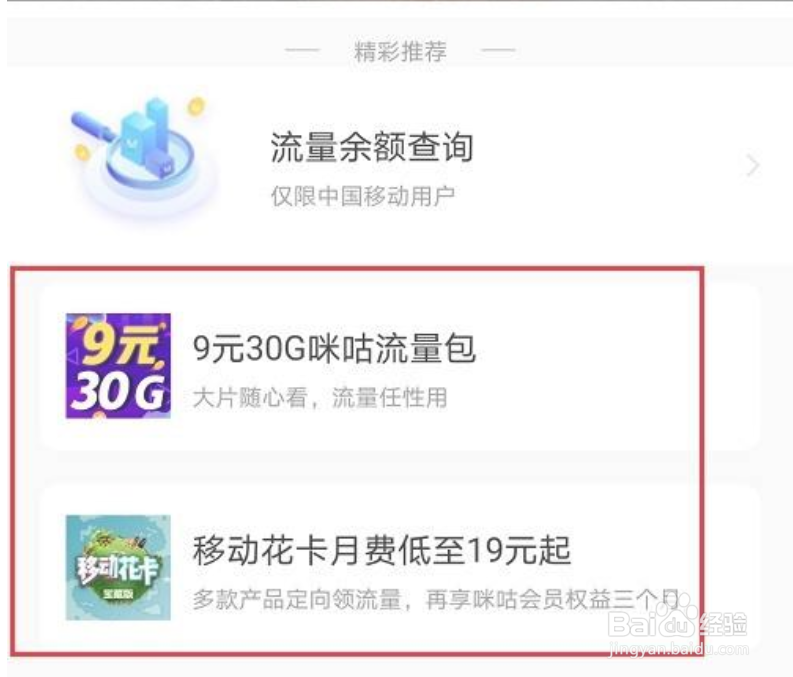 咪咕视频怎么免流量
