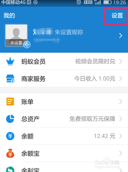 怎样关闭饿了么支付宝免密支付