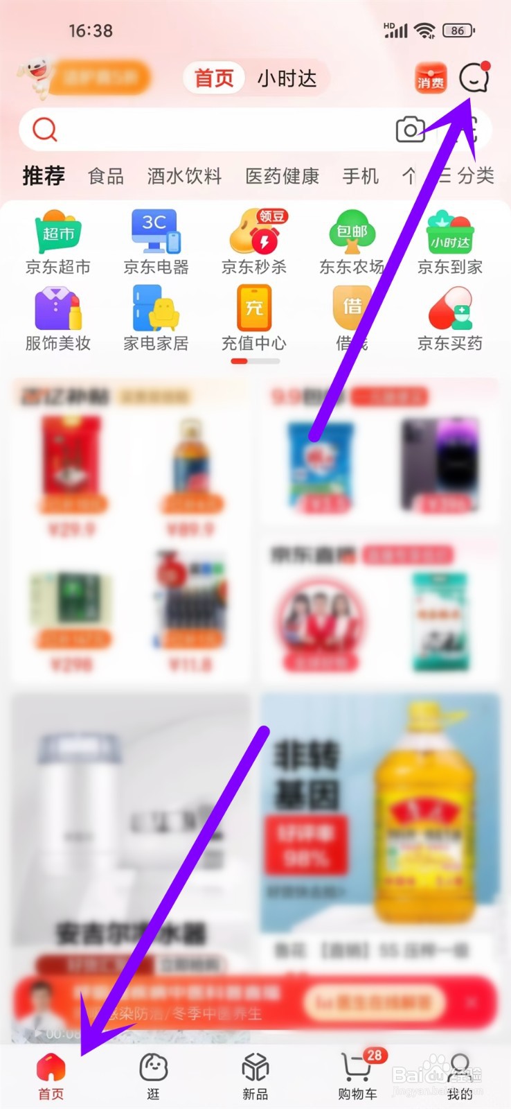 京东app怎么关闭京东金融短信通知