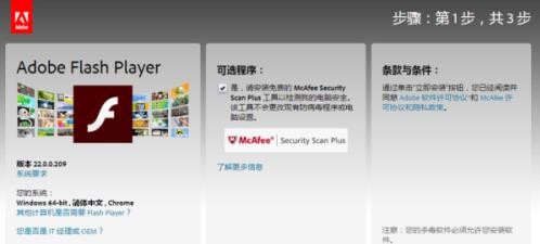 ​win系统怎么更新Flash Player服务