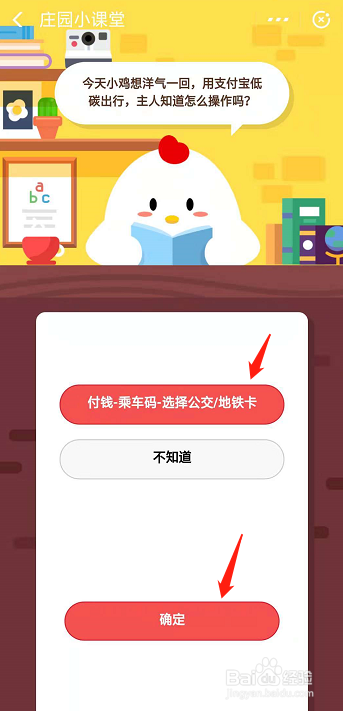 蚂蚁庄园小问答之如何使用支付宝低碳出行？